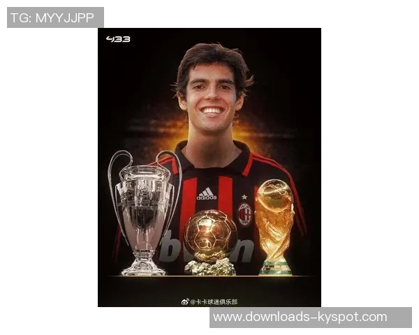 18年前卡卡荣膺金球奖巴西足球仍在期待新一位金球先生